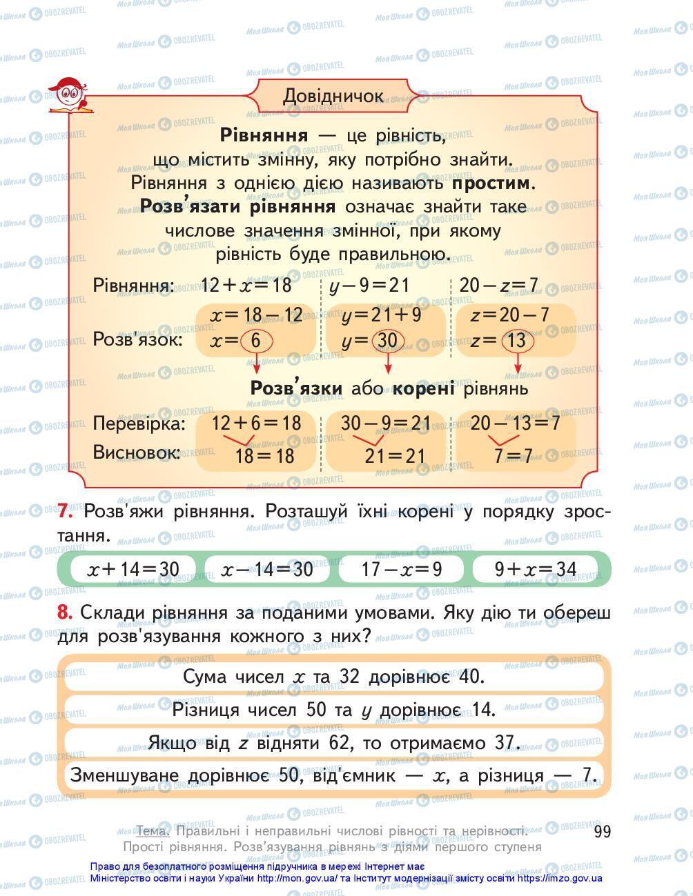 Учебники Математика 3 класс страница 99