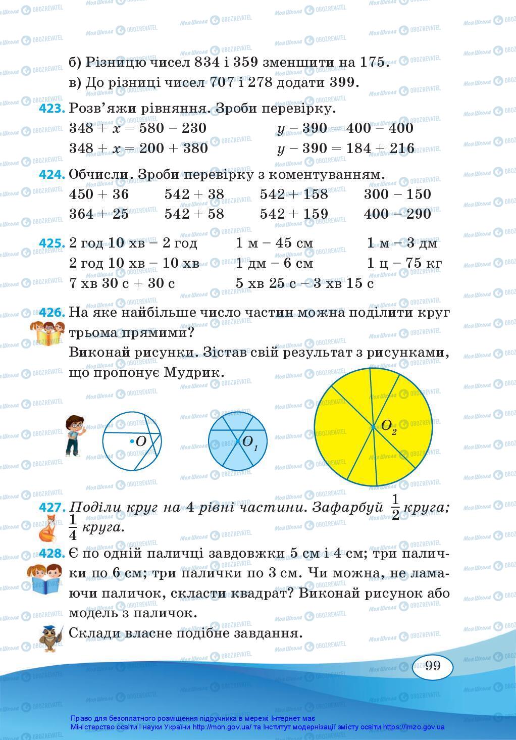 Учебники Математика 3 класс страница 99