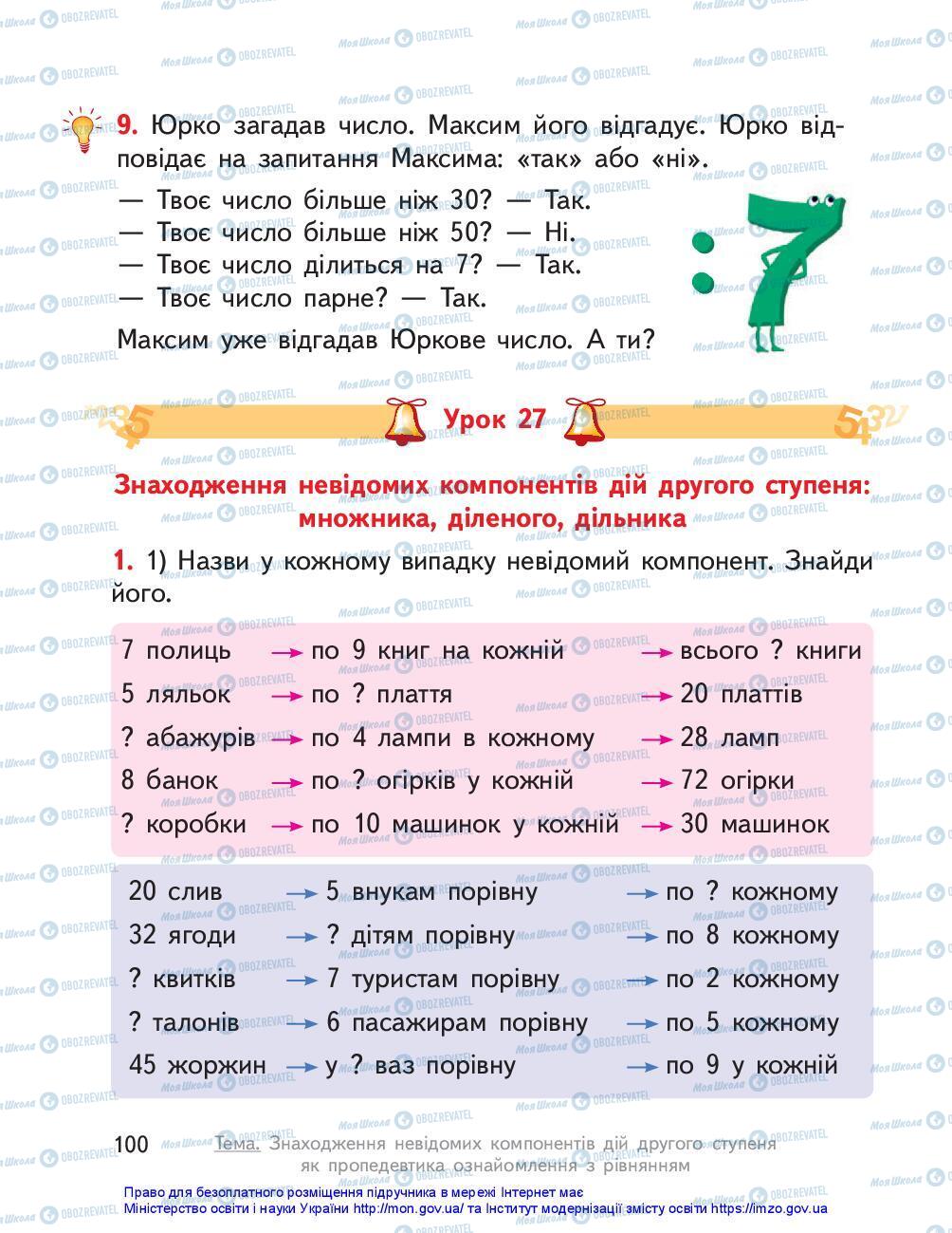 Учебники Математика 3 класс страница 100