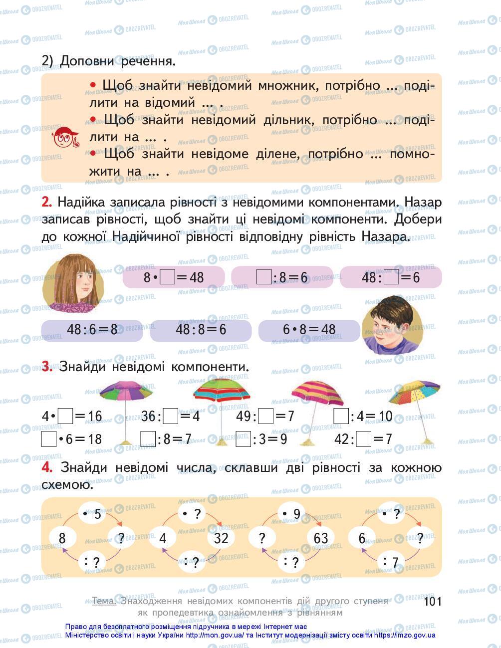 Учебники Математика 3 класс страница 101