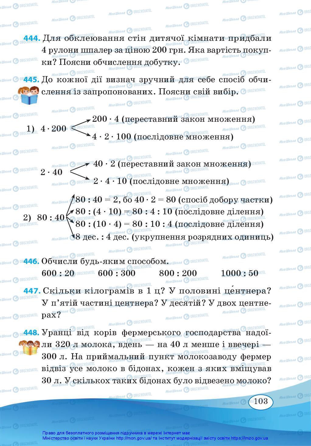 Підручники Математика 3 клас сторінка 103