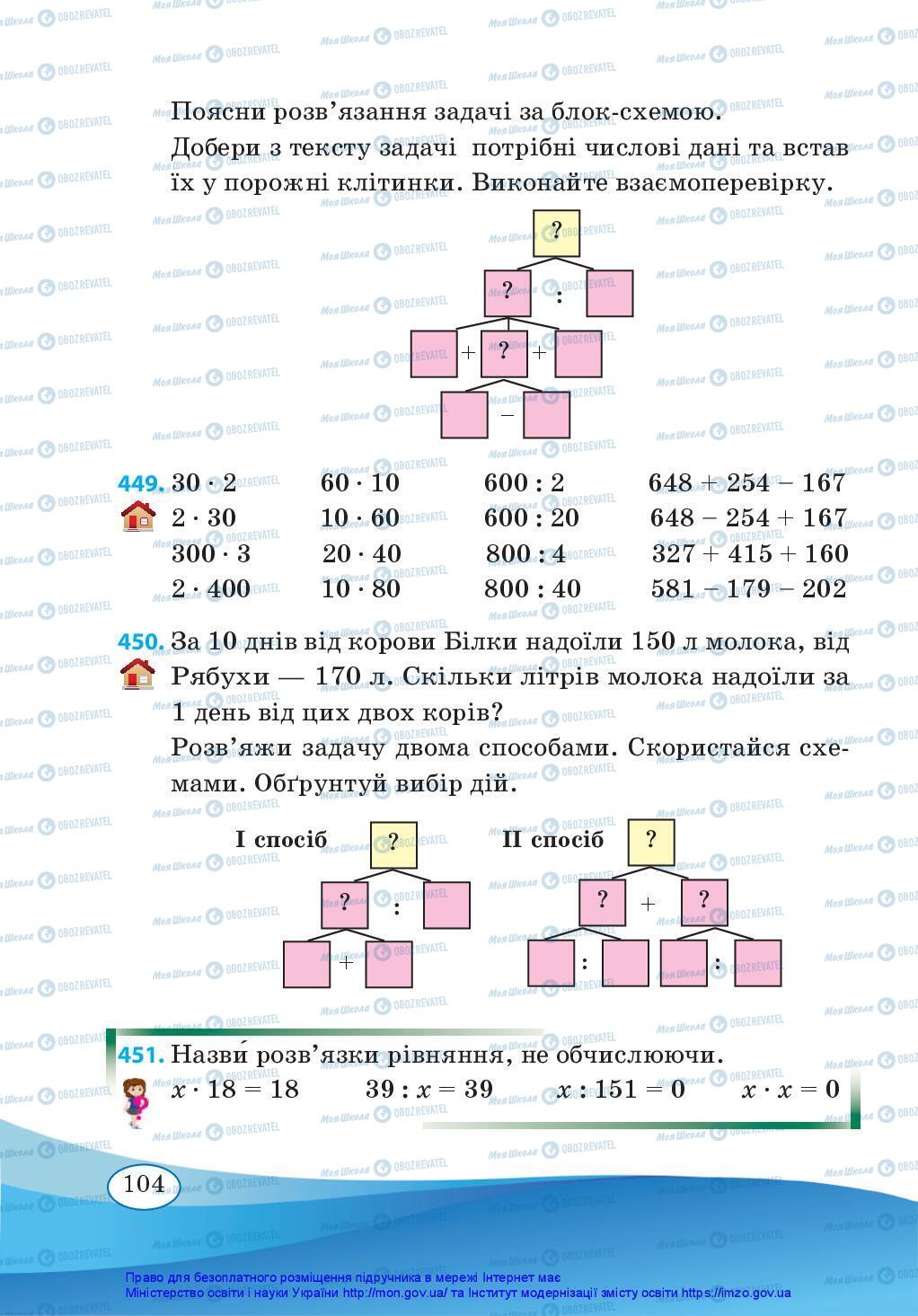Підручники Математика 3 клас сторінка 104