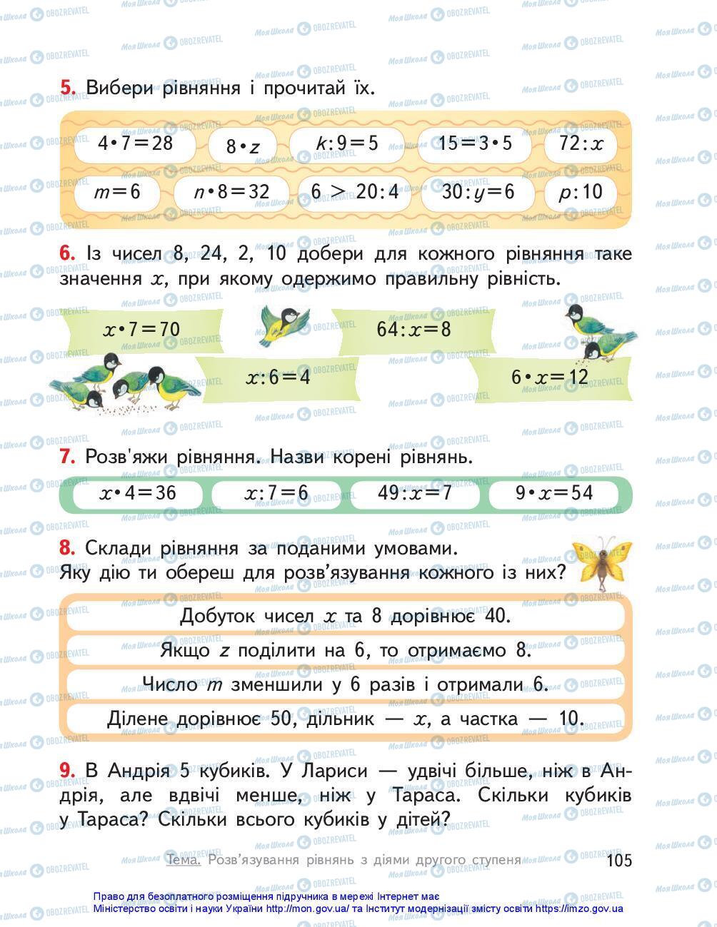 Учебники Математика 3 класс страница 105