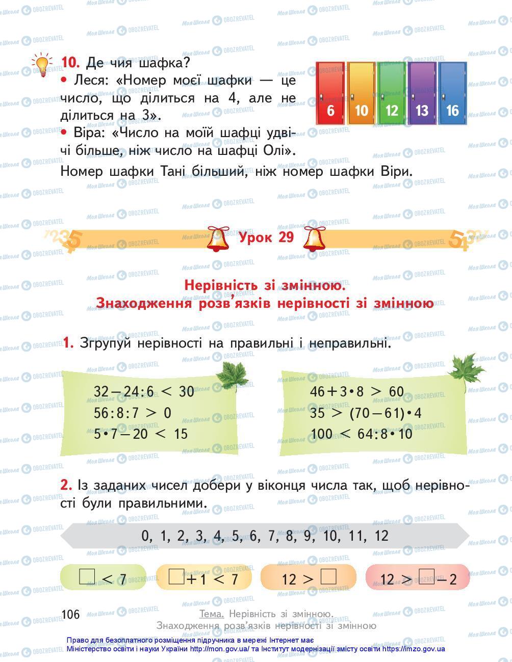 Учебники Математика 3 класс страница 106