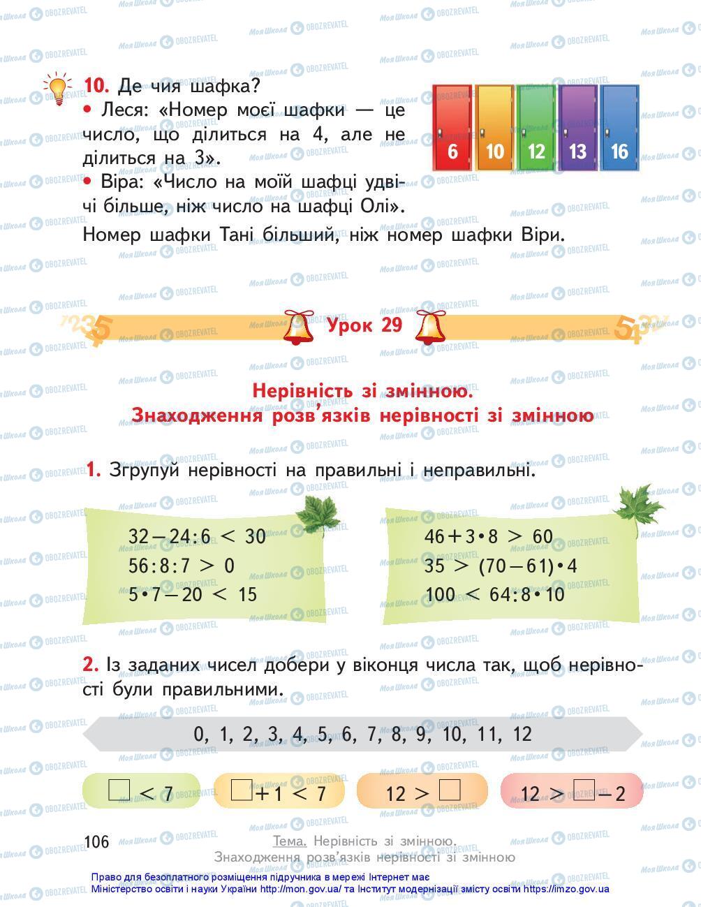 Підручники Математика 3 клас сторінка 106