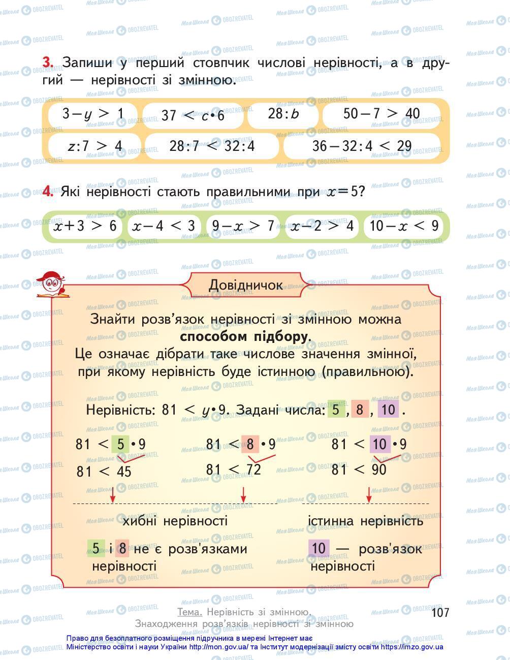 Учебники Математика 3 класс страница 107