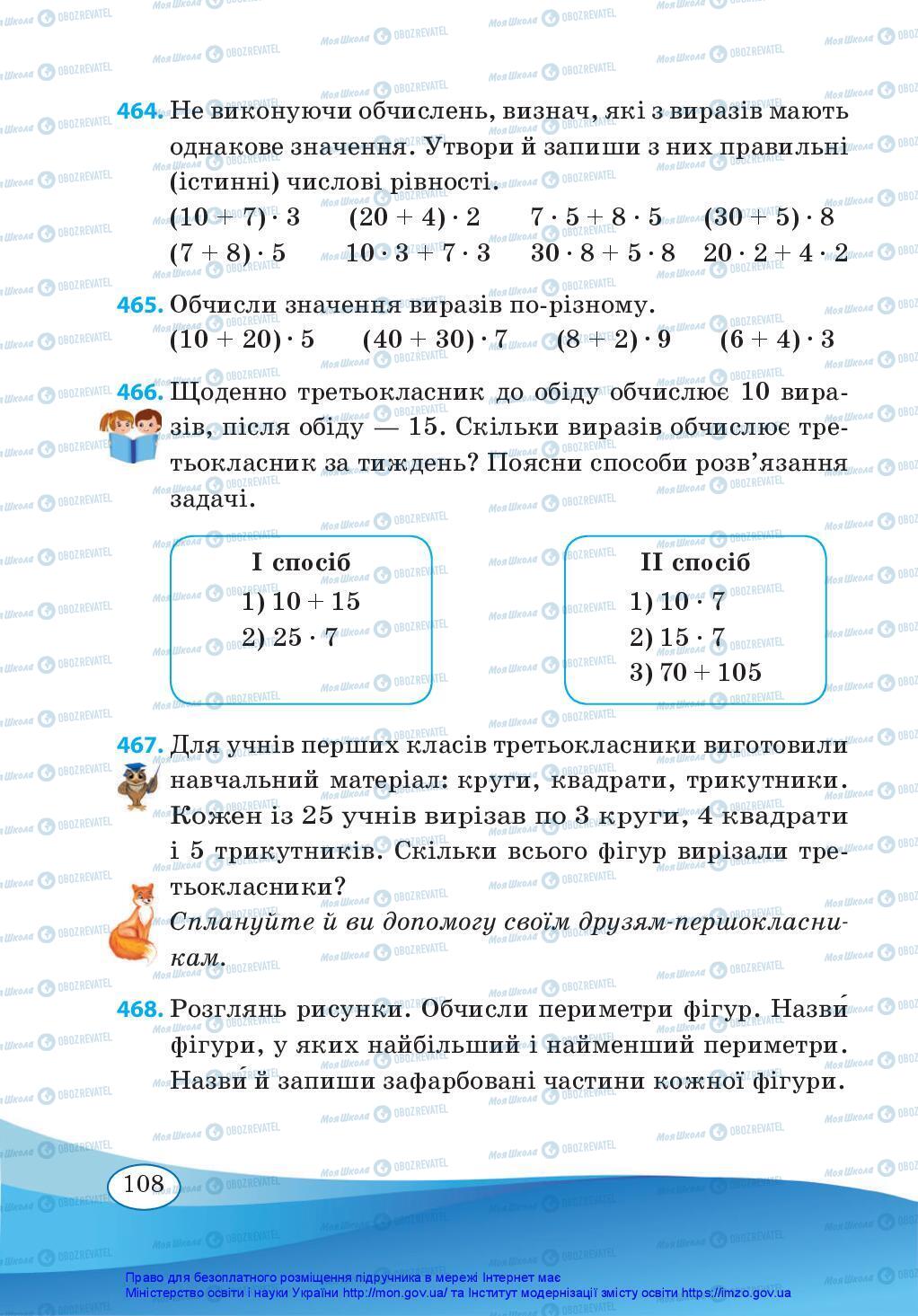 Підручники Математика 3 клас сторінка 108