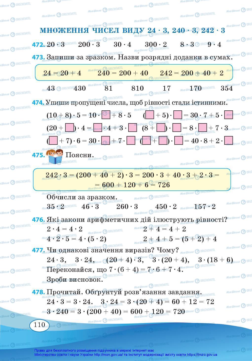 Підручники Математика 3 клас сторінка 110