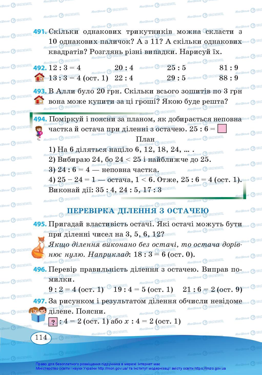 Підручники Математика 3 клас сторінка 114