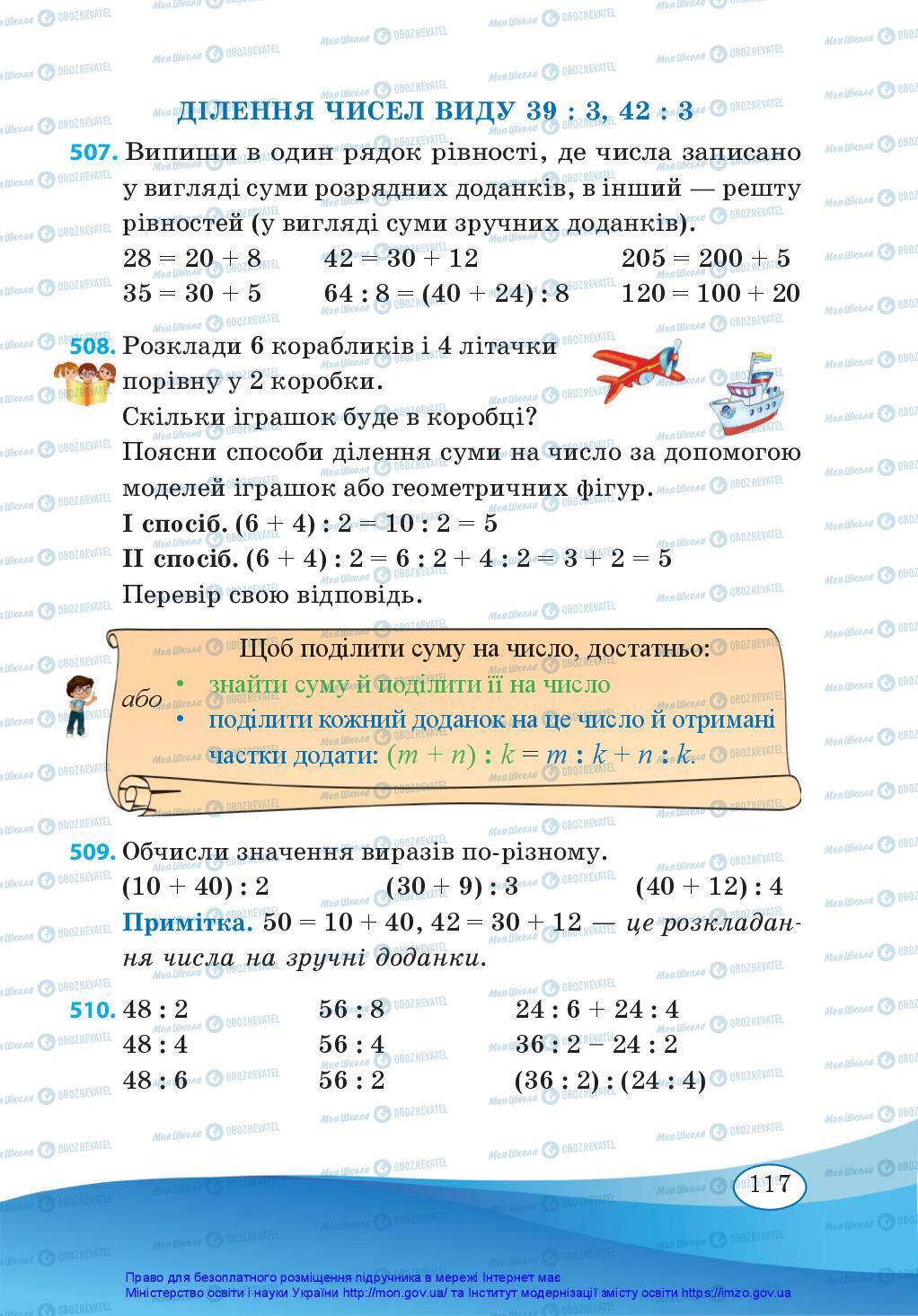 Учебники Математика 3 класс страница 117