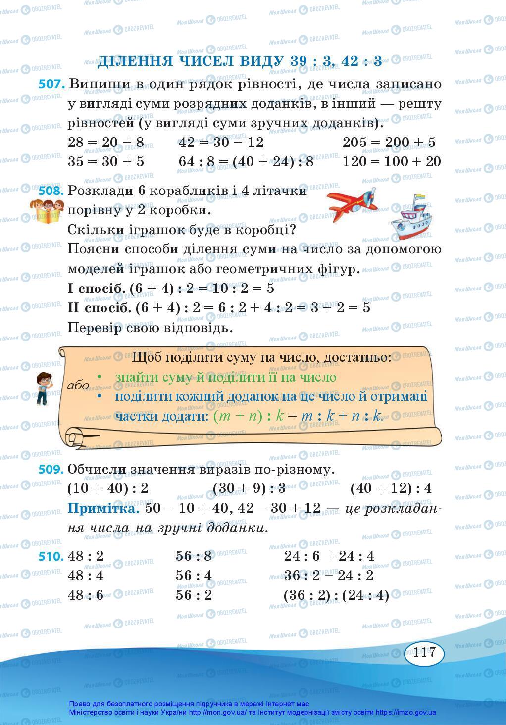 Підручники Математика 3 клас сторінка 117