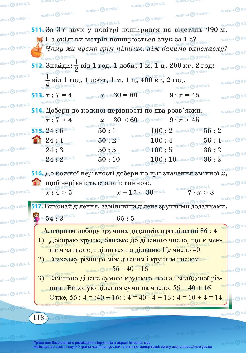 Підручники Математика 3 клас сторінка 118