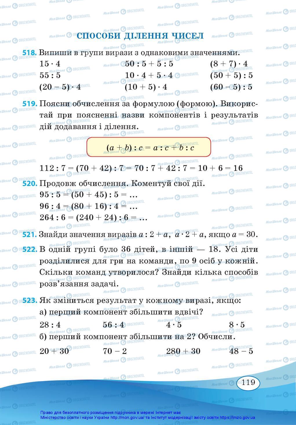 Учебники Математика 3 класс страница 119