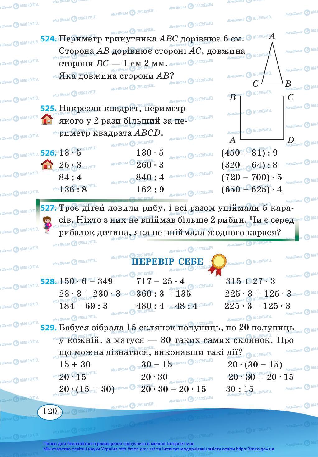 Підручники Математика 3 клас сторінка 120