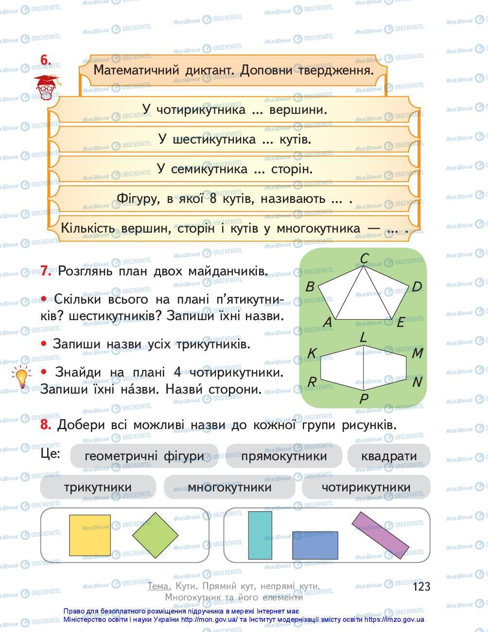 Учебники Математика 3 класс страница 123