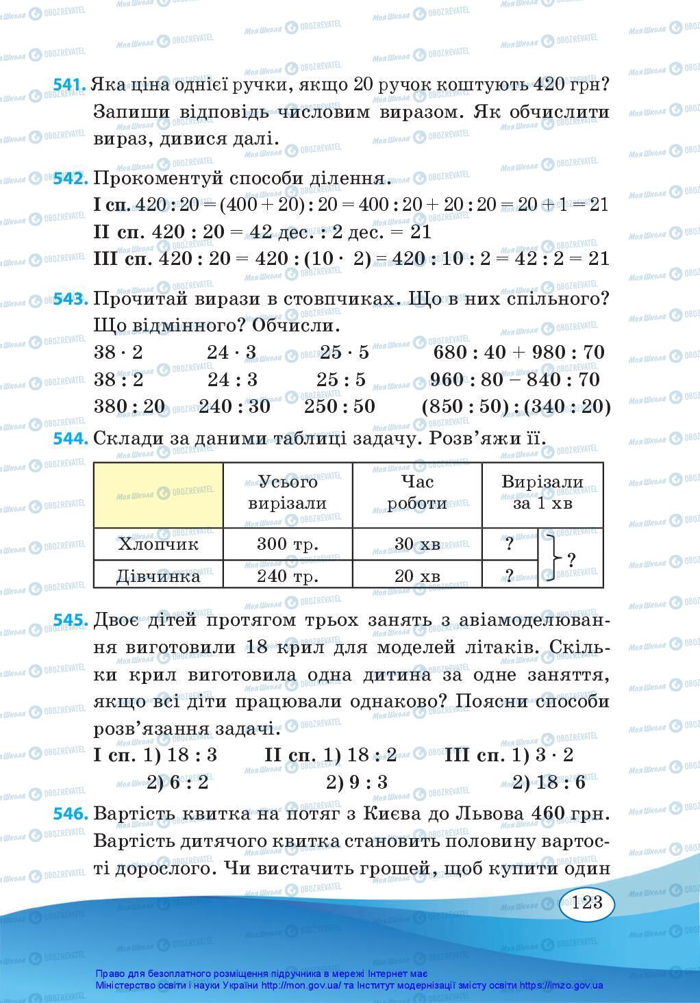 Підручники Математика 3 клас сторінка 123