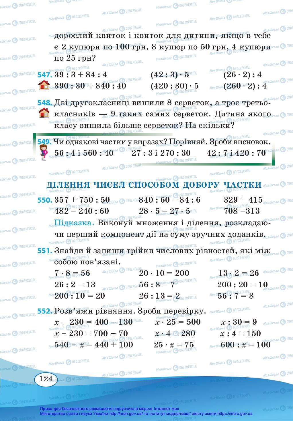 Підручники Математика 3 клас сторінка 124