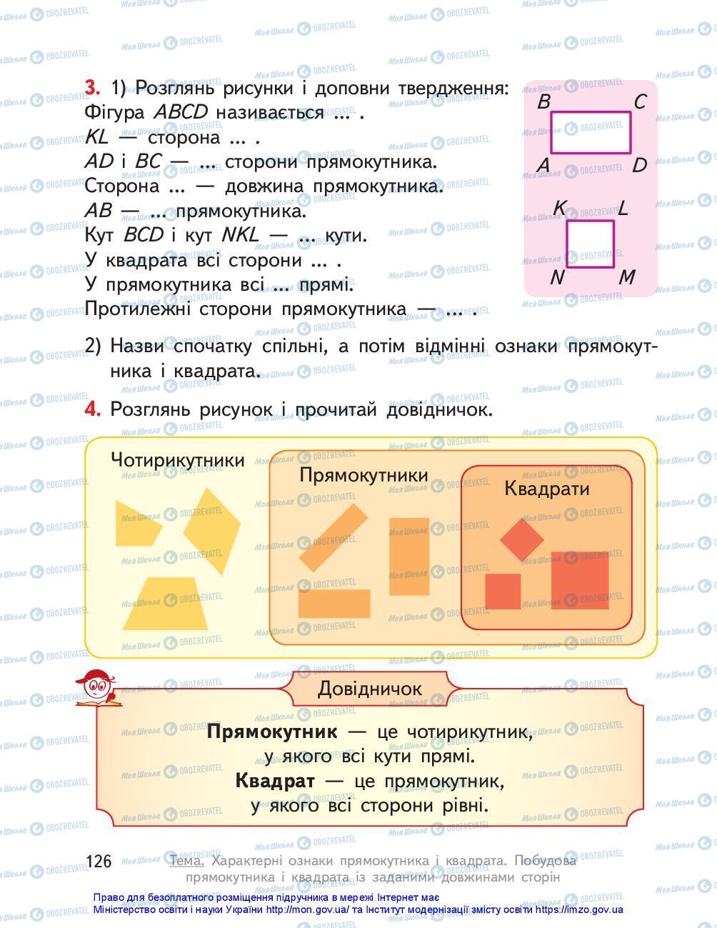 Підручники Математика 3 клас сторінка 126