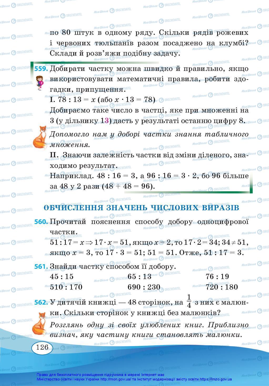 Підручники Математика 3 клас сторінка 126