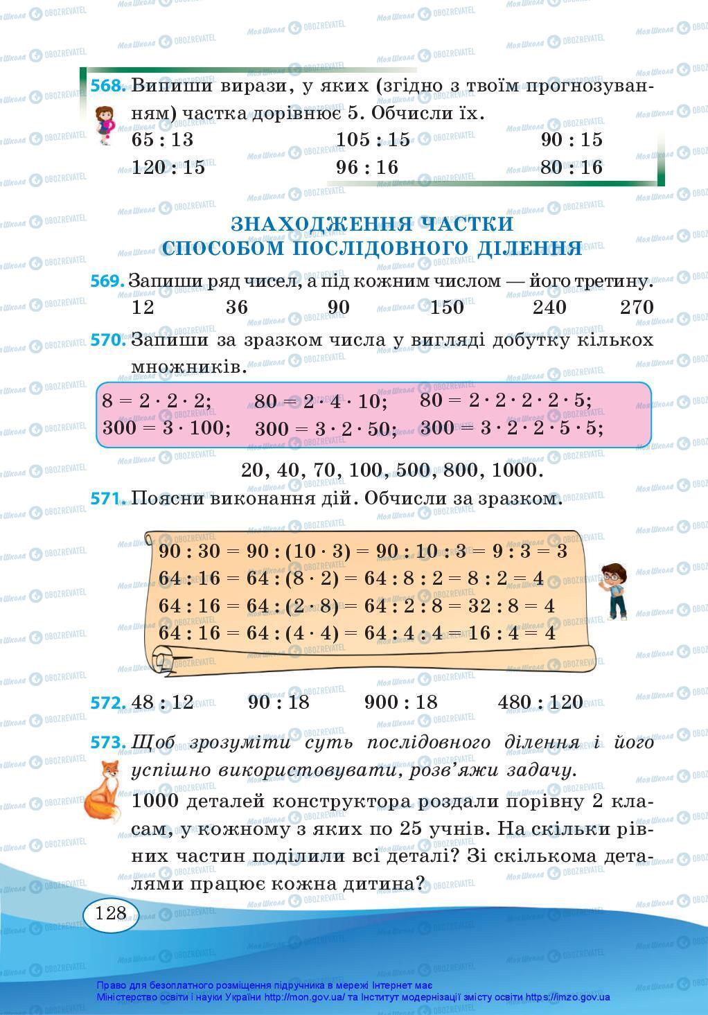 Підручники Математика 3 клас сторінка 128