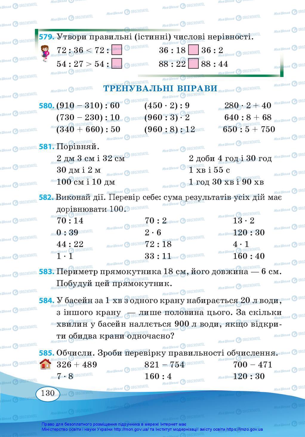 Підручники Математика 3 клас сторінка 130