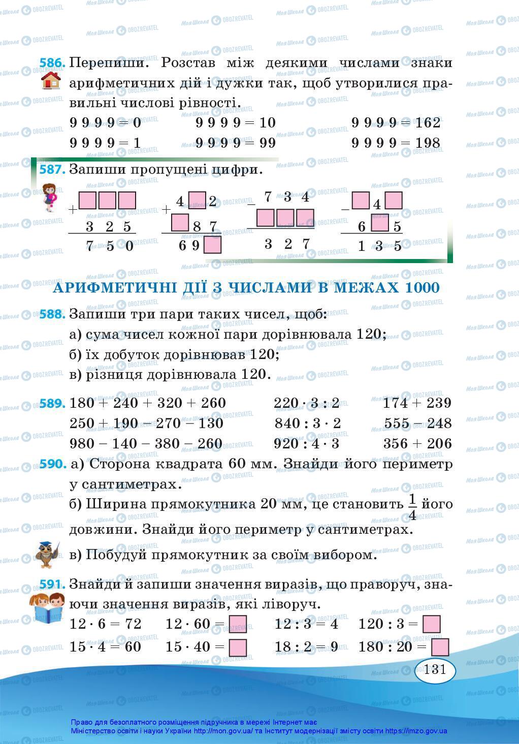 Підручники Математика 3 клас сторінка 131