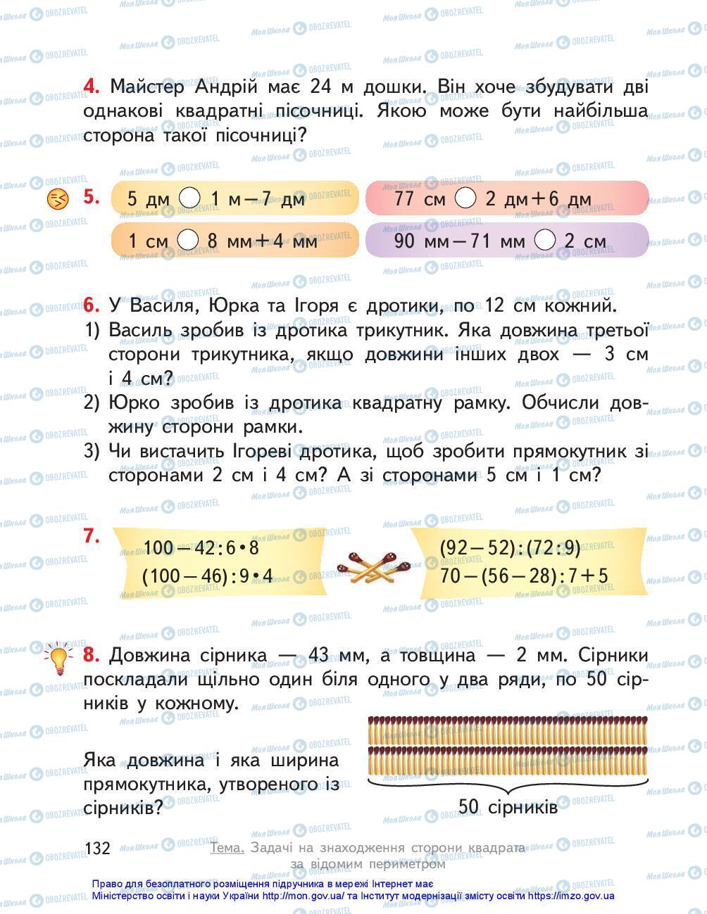 Учебники Математика 3 класс страница 132