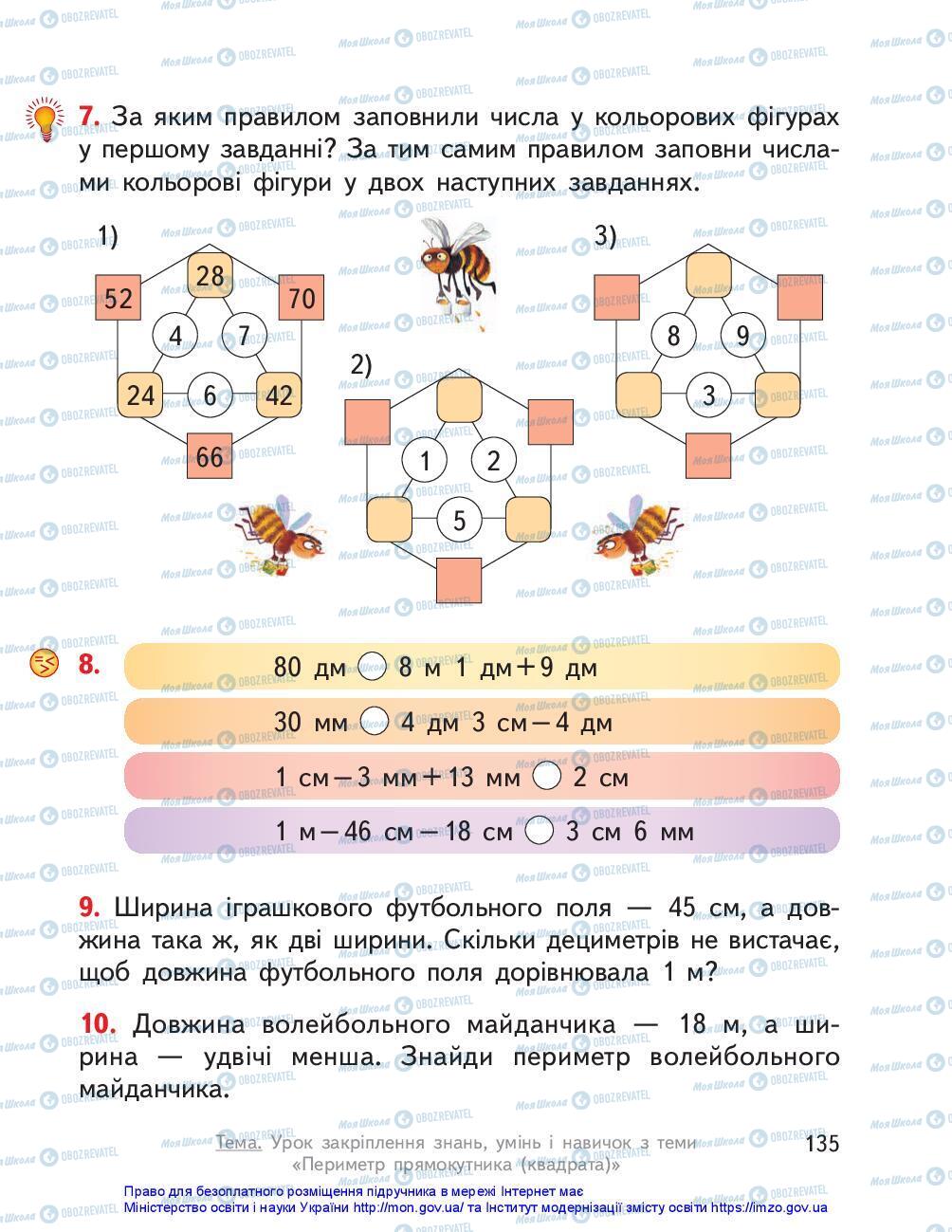 Учебники Математика 3 класс страница 135