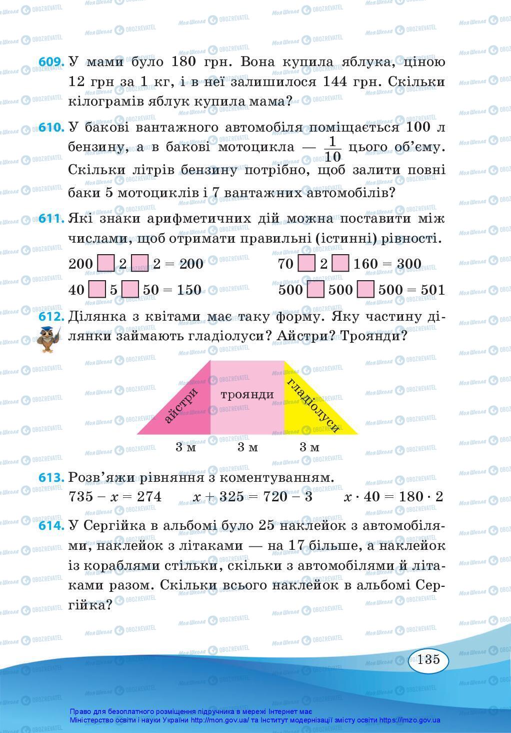 Підручники Математика 3 клас сторінка 135