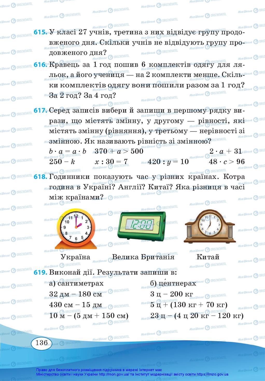 Підручники Математика 3 клас сторінка 136