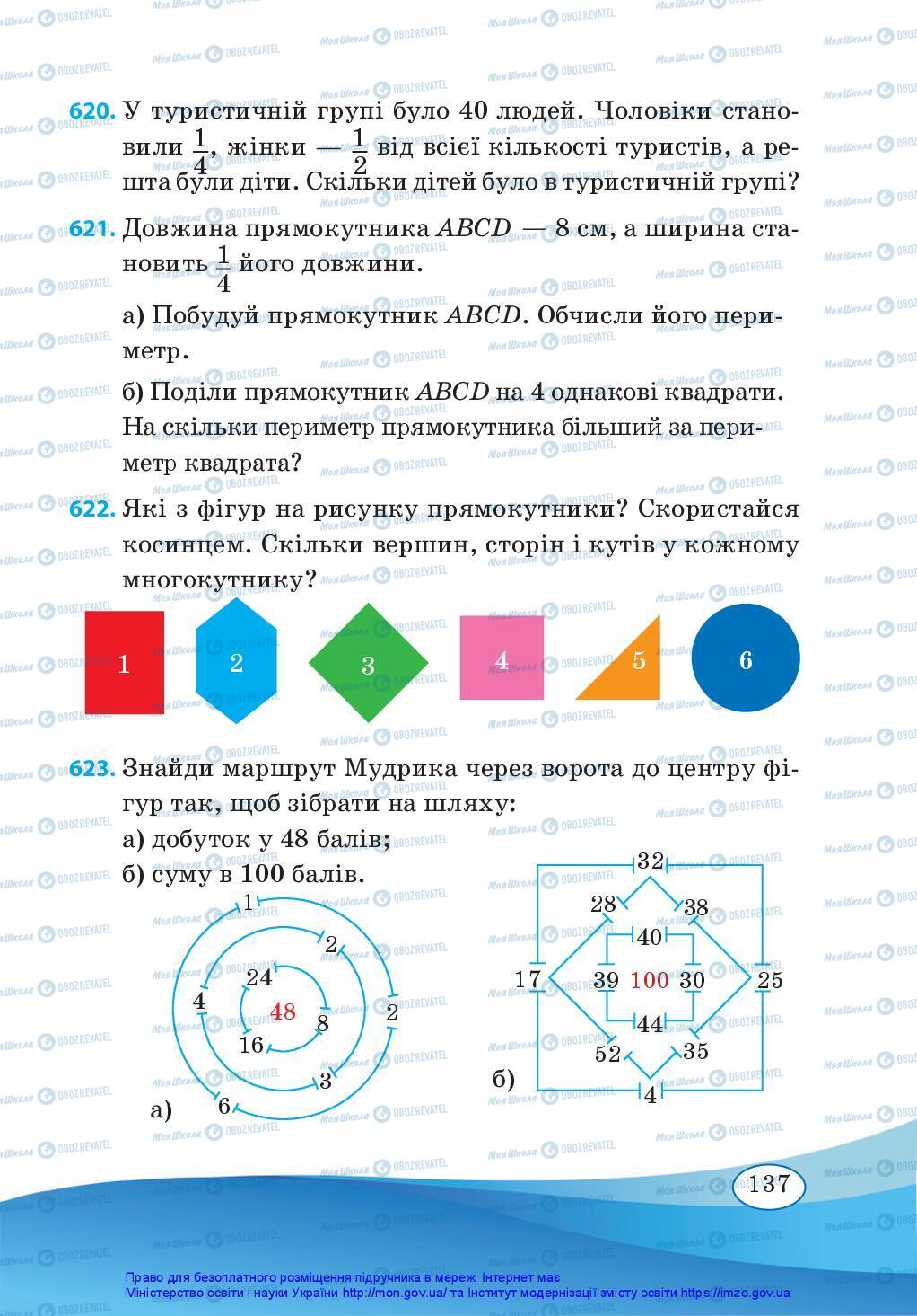 Учебники Математика 3 класс страница 137