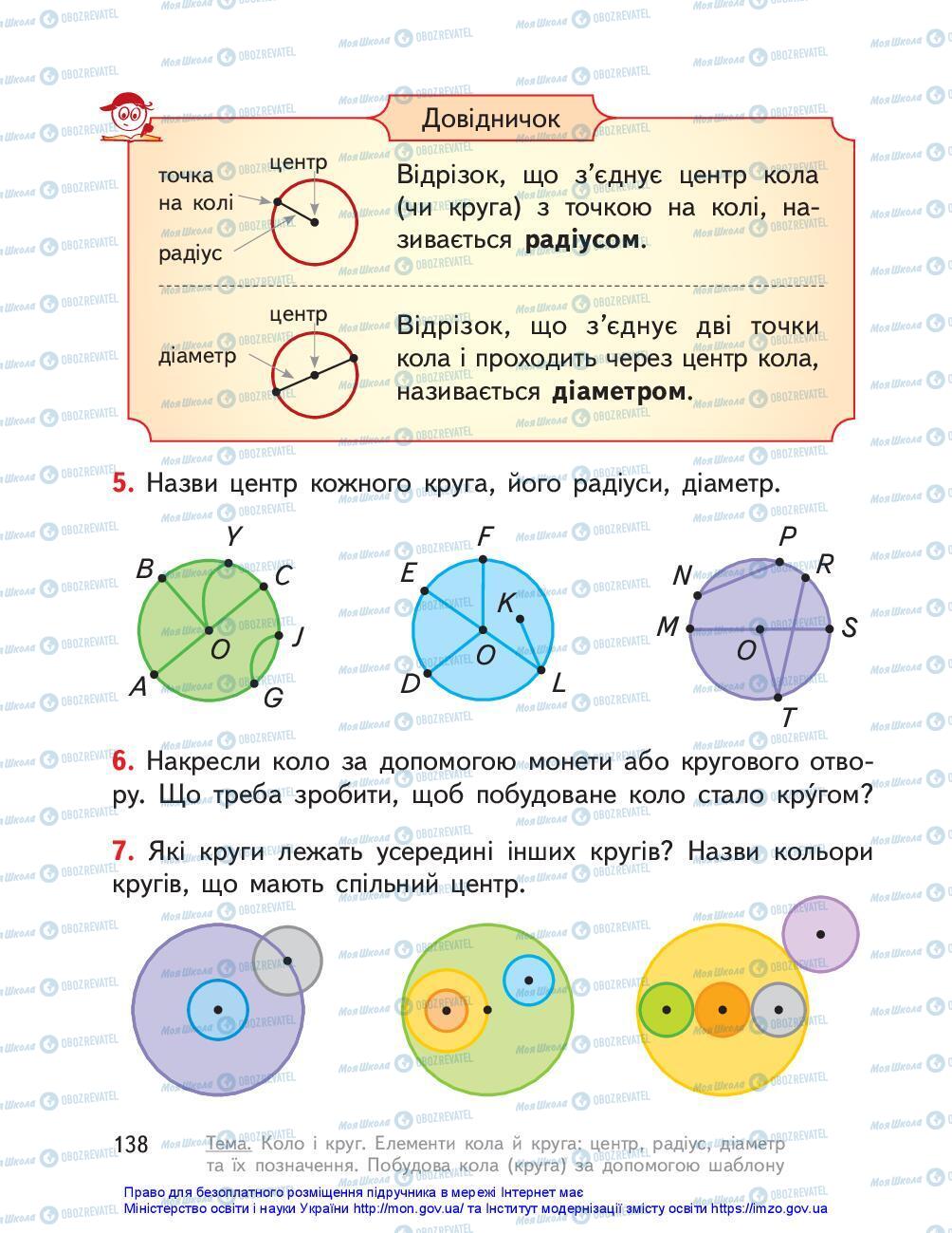 Учебники Математика 3 класс страница 138