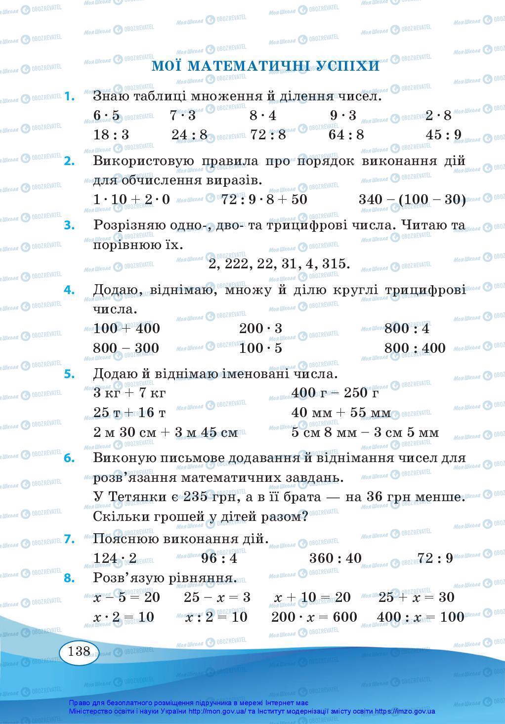 Підручники Математика 3 клас сторінка 138