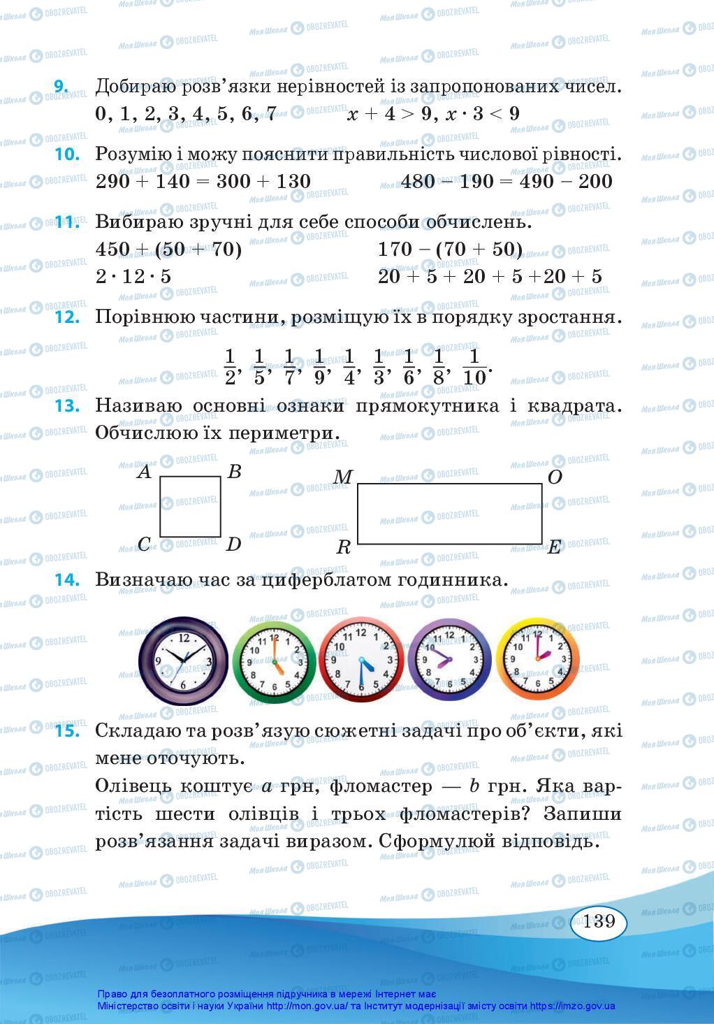 Підручники Математика 3 клас сторінка 139