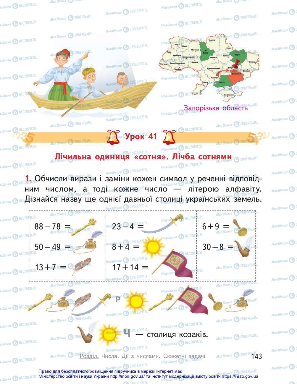 Підручники Математика 3 клас сторінка 143