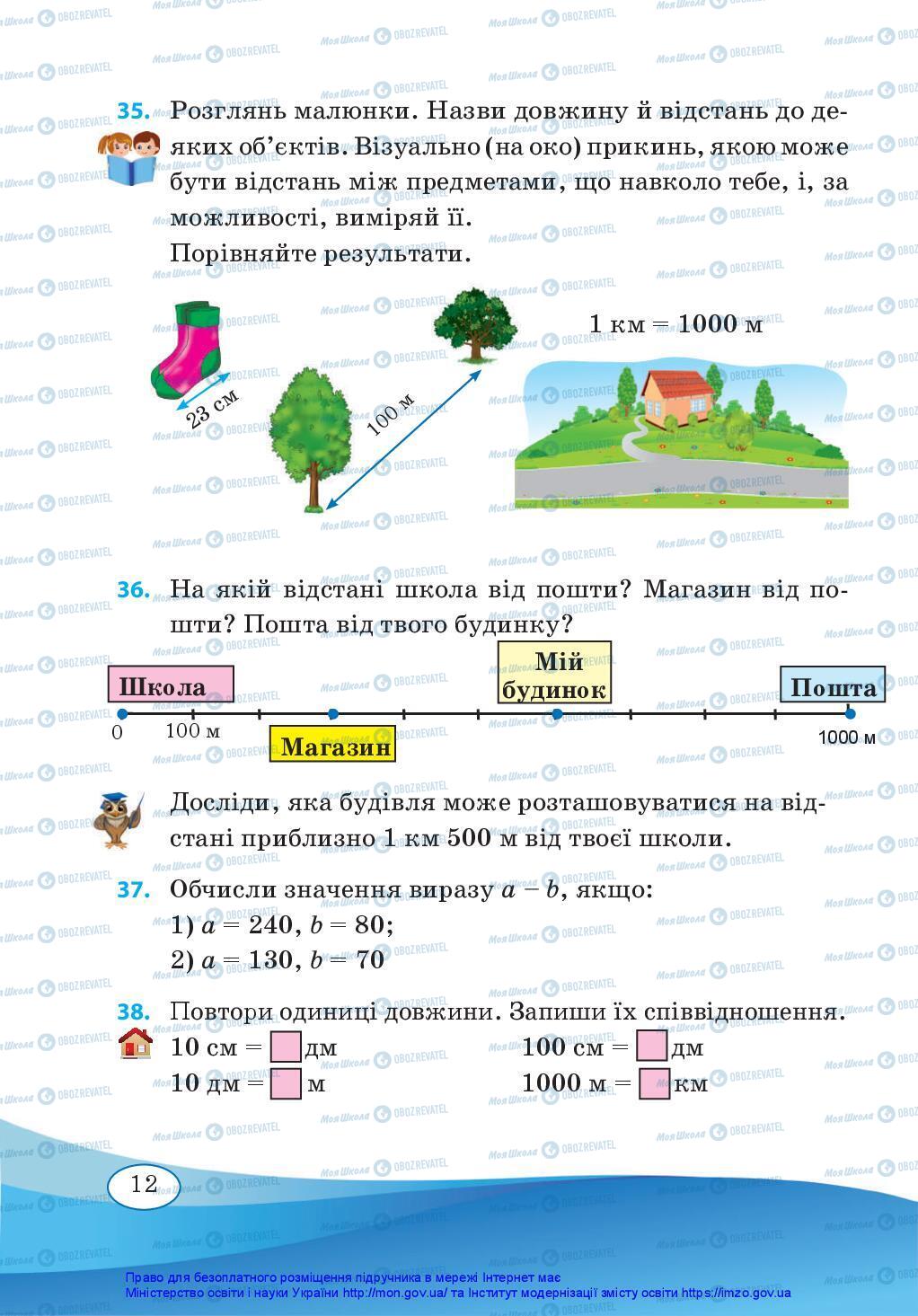 Підручники Математика 3 клас сторінка 12