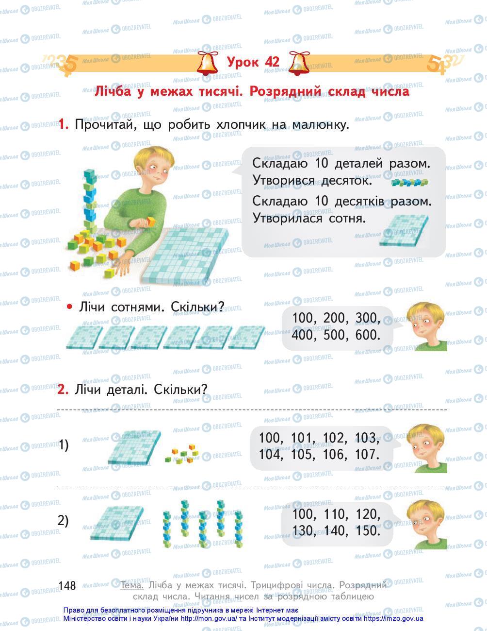 Учебники Математика 3 класс страница 148