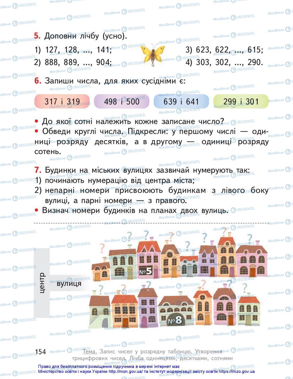 Учебники Математика 3 класс страница 154