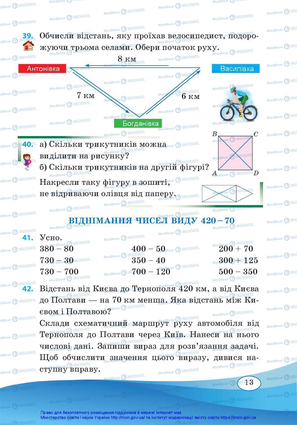 Підручники Математика 3 клас сторінка 13