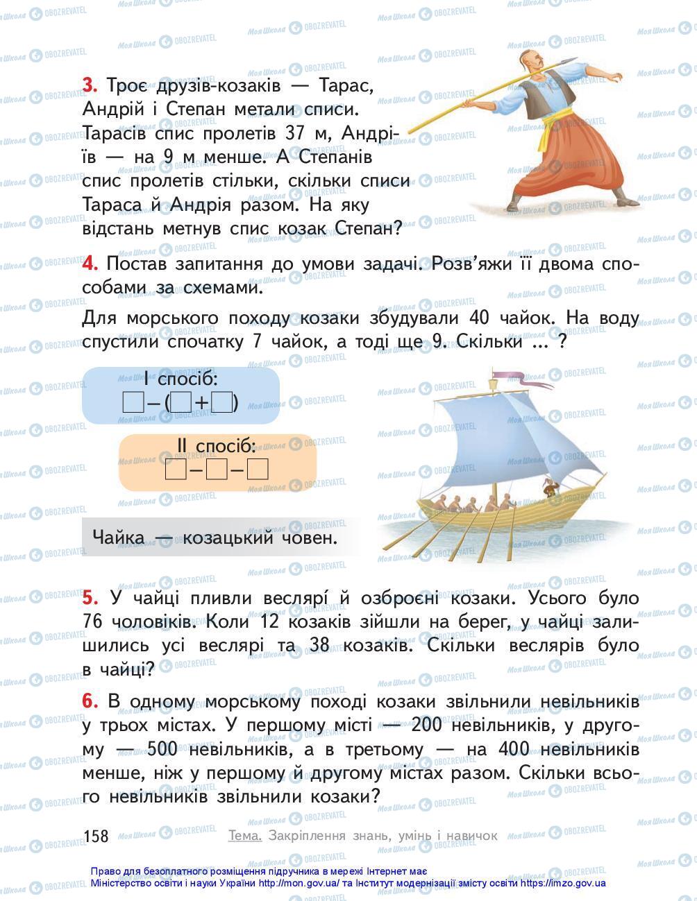 Учебники Математика 3 класс страница 158