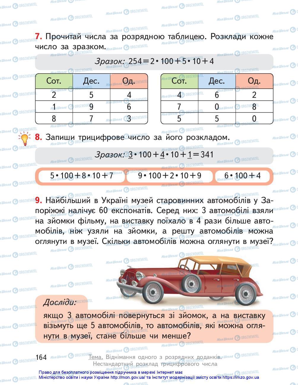 Учебники Математика 3 класс страница 164