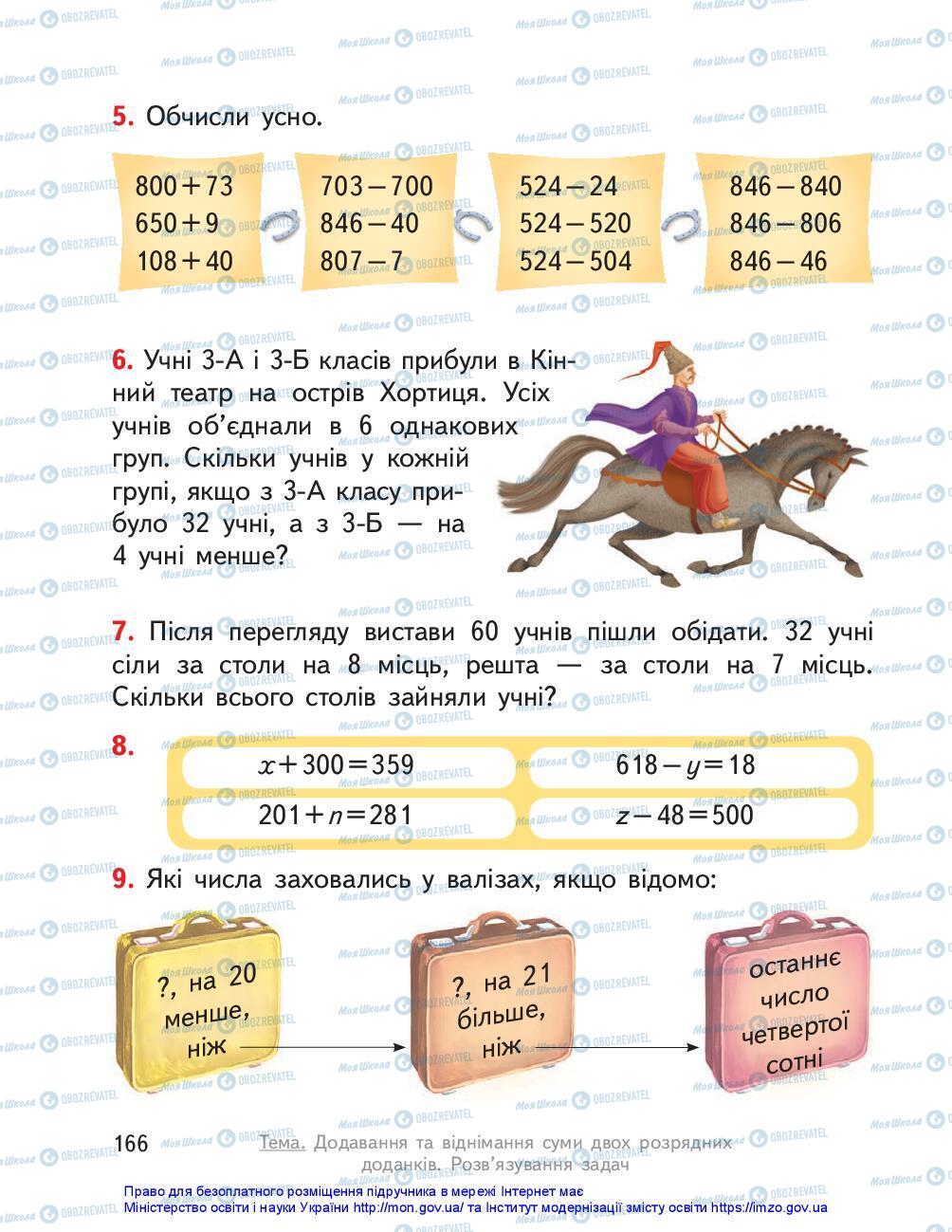 Учебники Математика 3 класс страница 166