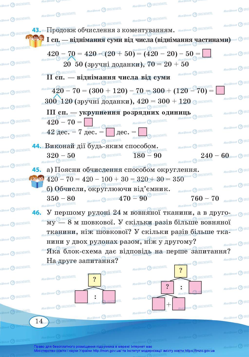 Учебники Математика 3 класс страница 14