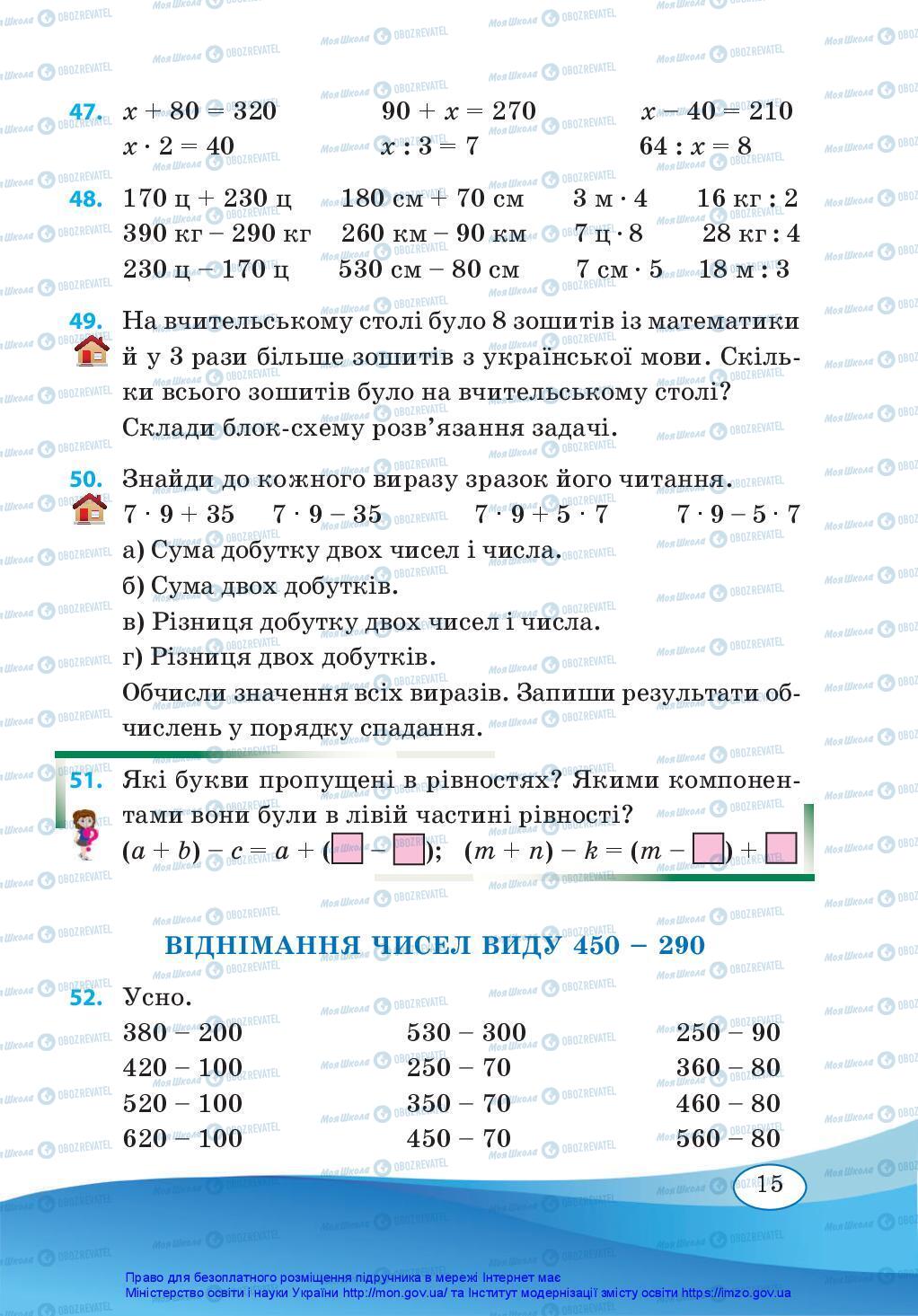 Підручники Математика 3 клас сторінка 15