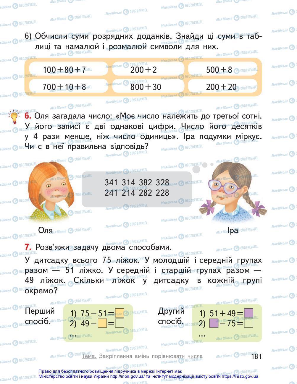 Учебники Математика 3 класс страница 181