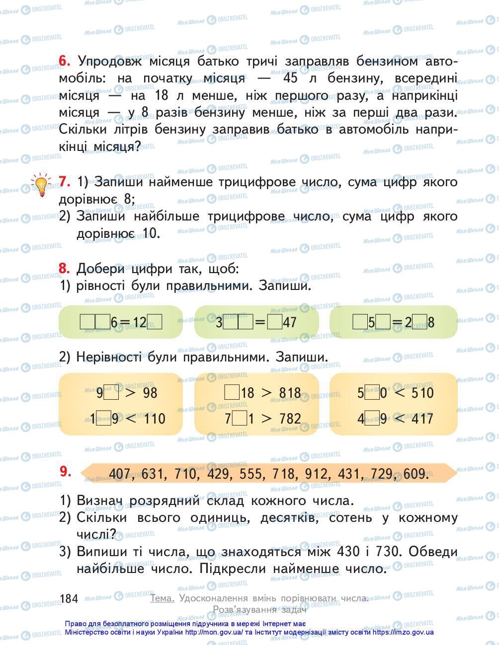 Учебники Математика 3 класс страница 184