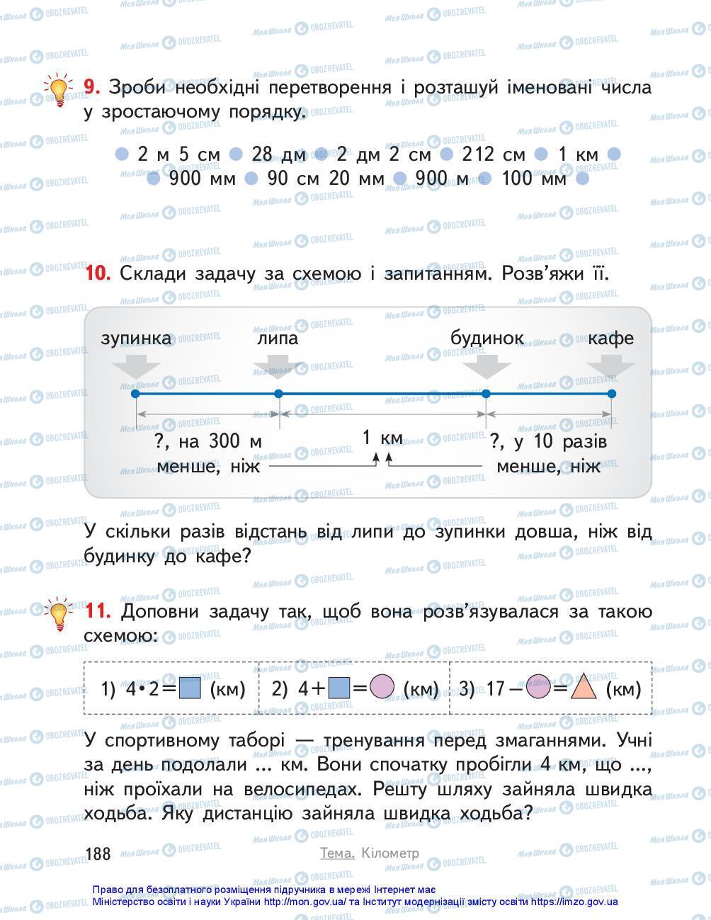 Учебники Математика 3 класс страница 188