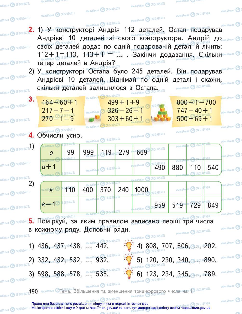 Учебники Математика 3 класс страница 190