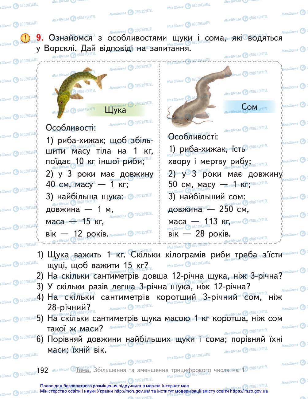 Учебники Математика 3 класс страница 192