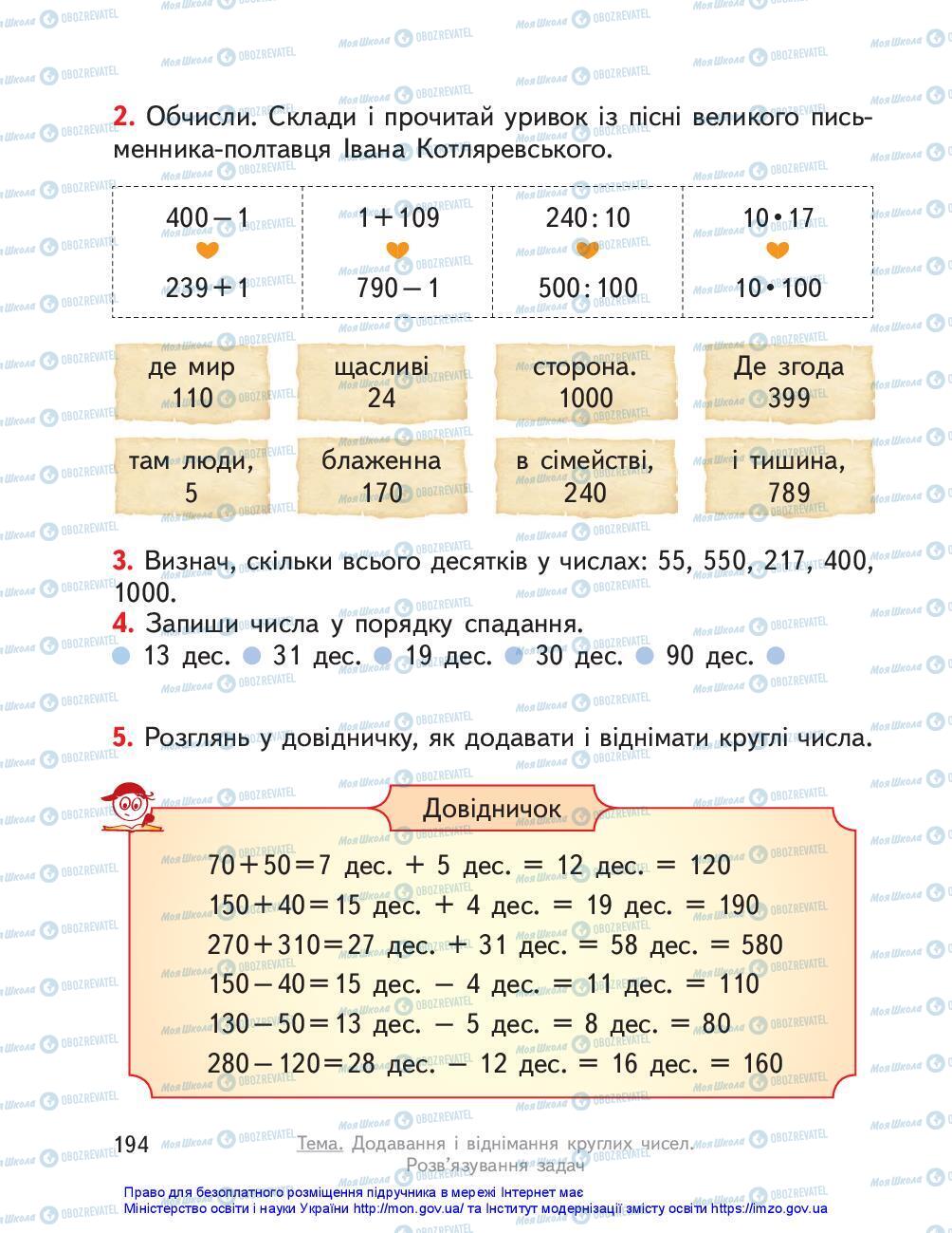 Підручники Математика 3 клас сторінка 194